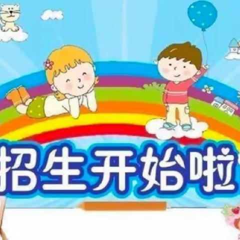 2024年旧县中心小学招生简章