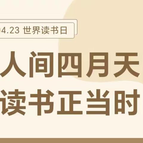 “春日做伴读书好，落花水面皆文章”  锦林小学五年级一班正在开展丰富多彩的读书活动