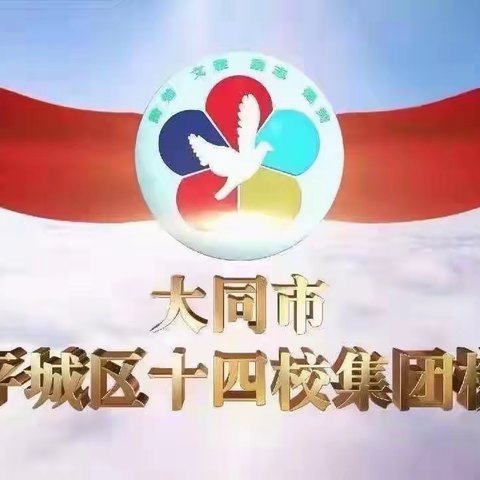 致敬最美劳动者——平城区十四校开源校区二年级5班升旗仪式