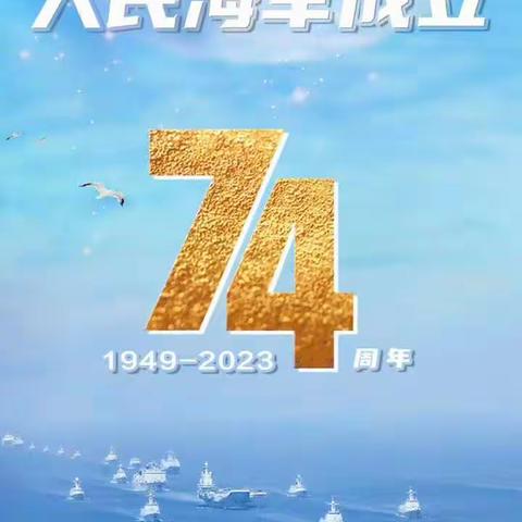 国际商务服务片区现代城支行开展“庆海军74周年 进店享好礼”活动