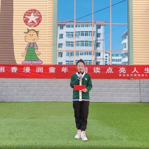 【“三抓三促”活动进行时】安定区贝斯特幼儿园“书香浸润童年，阅读点亮人生”快乐读书月活动