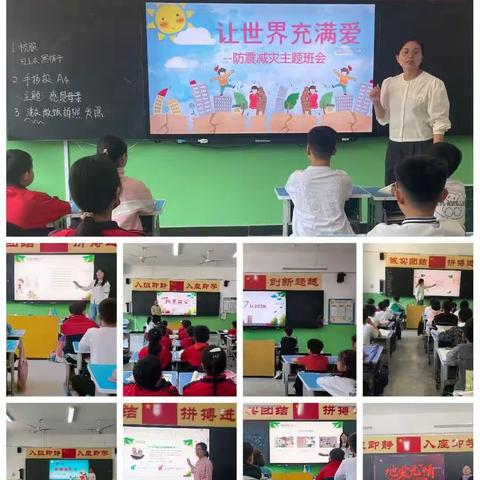 【关爱学生幸福成长】防震减灾 安全同行——记邱县文冠小学5.12安全教育系列活动