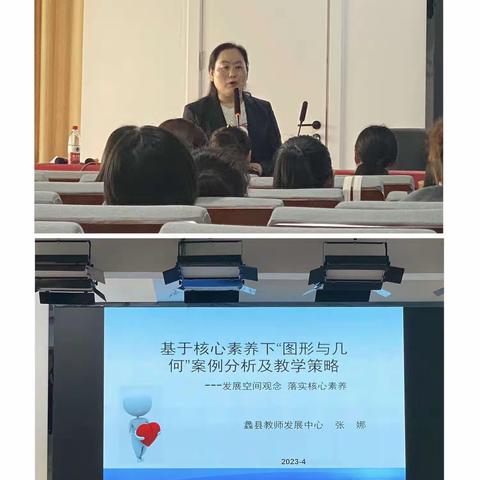 河北师范大学“小学教师课堂教学能力提升项目”——蠡县小学数学培训