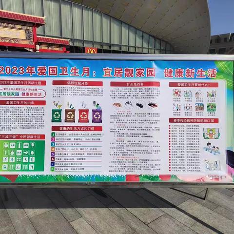 爱国卫生月宣传活动