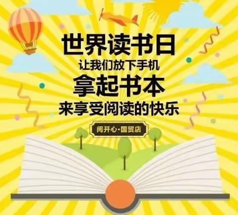 书香润泽心灵    阅读点亮人生——太原市尖草坪区双语实验小学读书节活动方案