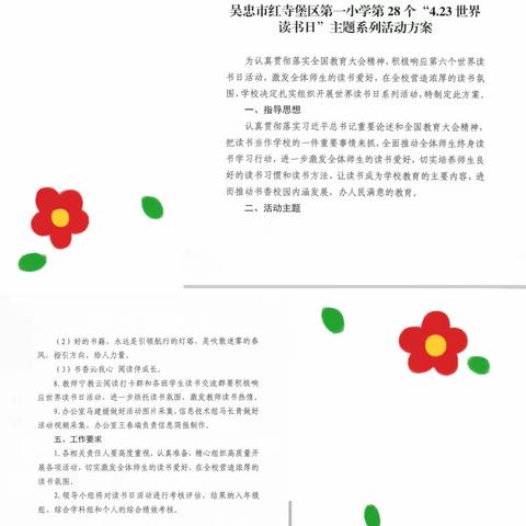 “书香沁我心，阅读伴成长”吴忠市红寺堡区第一小学“第28个世界读书日”主题系列之教师好书交流分享活动