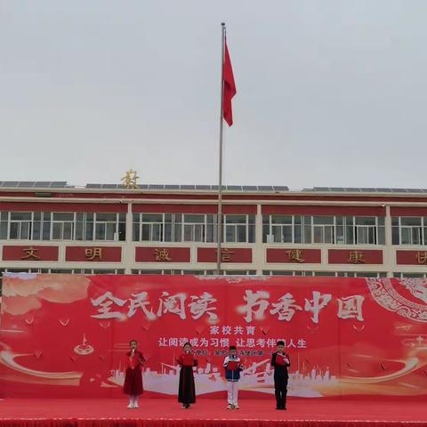 “让阅读成为习惯，让思考伴随人生”——吴忠市红寺堡区第一小学经典诵读活动纪实