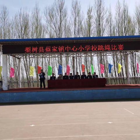 “跳动童年  绳彩飞扬”蔡家镇中心小学校跳绳比赛