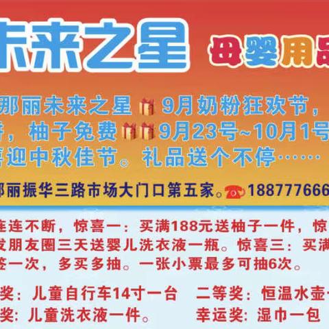 🎉🎉那丽未来之星[礼物]9月奶粉狂欢节，中秋月饼，柚子免费送🎁🎁！9月23号~10月1号与你们喜迎中秋佳