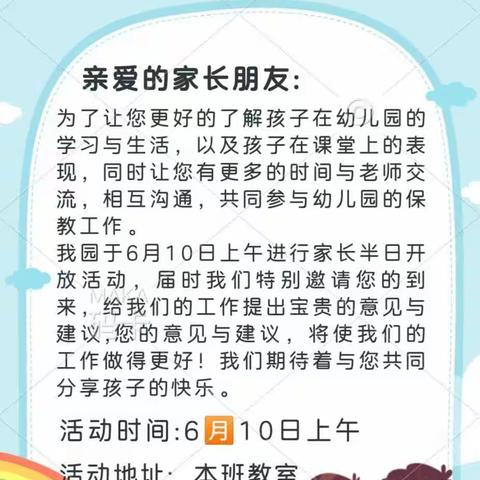 为了孩子的明天   让我们共同携手——娄烦育仁幼儿园家长开放日活动