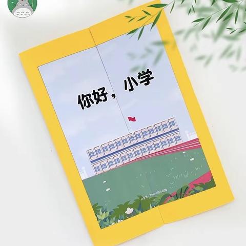 你好，小学！