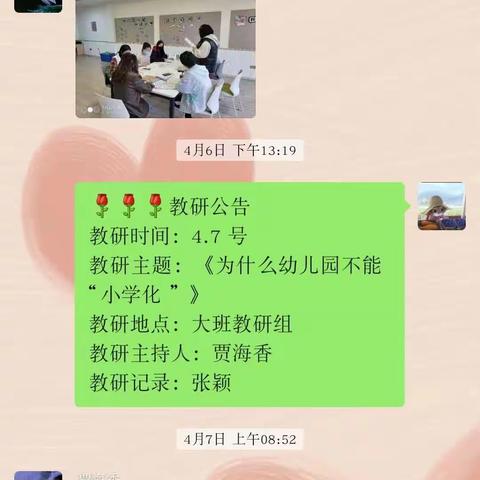 以研促教，共同成长！南街幼儿园大班艺术组专题教研《去“小学化”，还孩子快乐童年！》