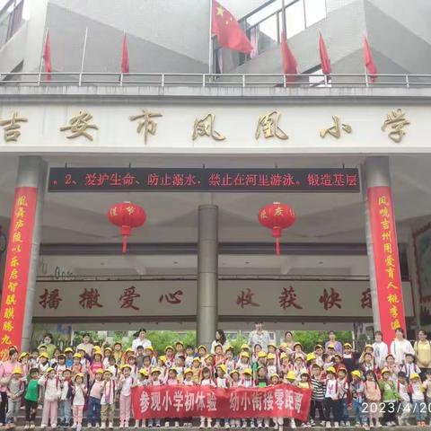 参观小学初体验，幼小衔接零距离——吉安市凤凰小学幼小衔接活动