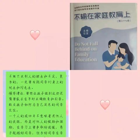 敦煌市阳光幼儿园第693期《不输在家庭教育上——“学生不跟自己讨厌的人学习”》