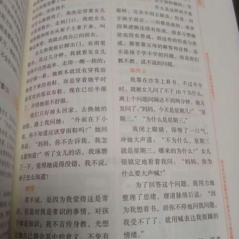 敦煌市阳光幼儿园第703期《不输在家庭教育上——“有些事情不妨和孩子说说”》