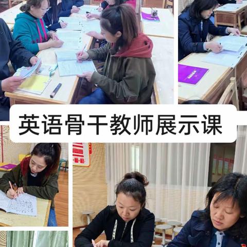 践行新课标 示范促成长 ——伊宁市第15小学"启树智″英语学科骨干教师示范课