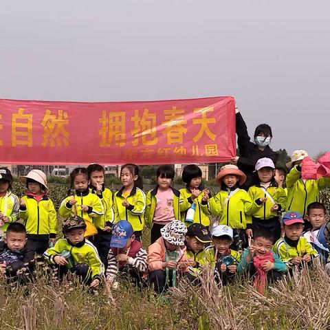 东方红幼儿园学前1班一一23年春季郊游
