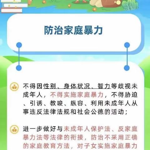 “家园携手·依法带娃”和园幼儿园《家庭教育促进法》宣传解读