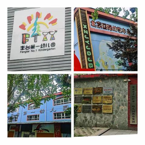 跟岗学习拓视野 携手同行共成长——赴京跟岗研修活动报道（一）