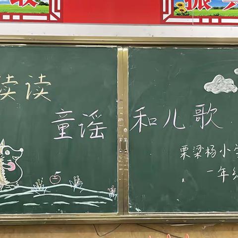 【石固教育】【两看两讲两比】趣味童谣我来读——石固镇栗梁杨小学一年级读书活动展示