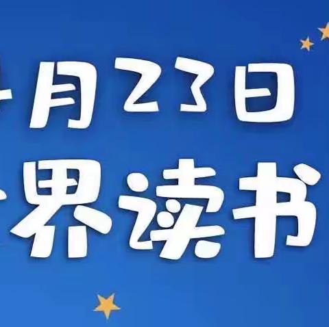 “书香浸润童年，阅读点亮人生”主题活动——西建乡中心小学校