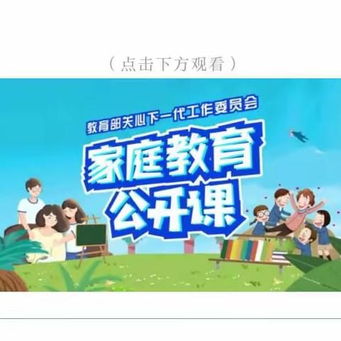 科尔沁小学五年二班同学共学习，《家校直通驿站特别节目》家庭教育公开课。