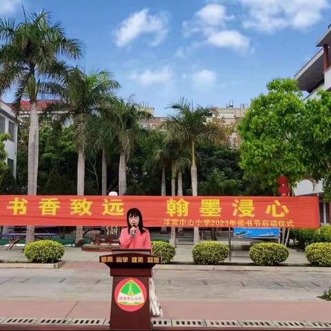 书香致远 翰墨浸心——记浮宫中心小学读书节系列活动