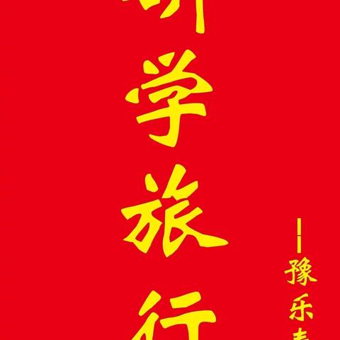 五一假期哪里去？欢迎加入（鼎辉）亲子研学之旅——朱山迪士尼乐园