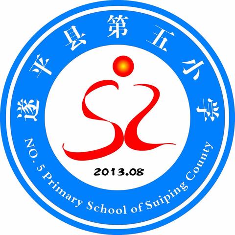 阳光护航 、 健康成长——遂平县第五小学学业质量与体质健康监测活动