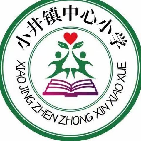 【教研和美】观摩研讨促成长，凝聚常识添光彩———记小井镇中心小学常识组公开课教研活动