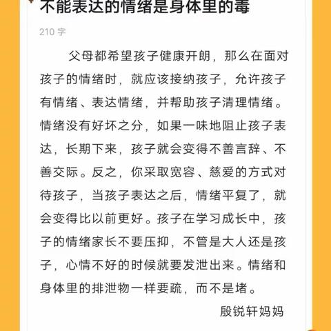 敦煌市东街小学四（一）班不输在家庭教育上————《不能表达的情绪是身体里的毒》