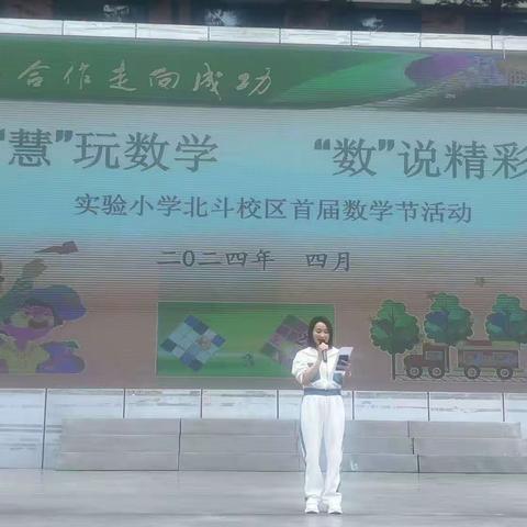 ＂慧＂玩数学， "数"说精彩 涪陵实验小学北斗校区首届数学节——三年级＂数＂我会算， "语"你同行