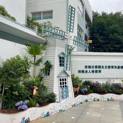 深圳罗湖区嘉宝田幼儿园跟岗观摩记