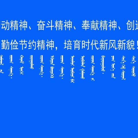 通辽市第一届中小学劳动教育现场会（花胡硕苏木中心校现场）