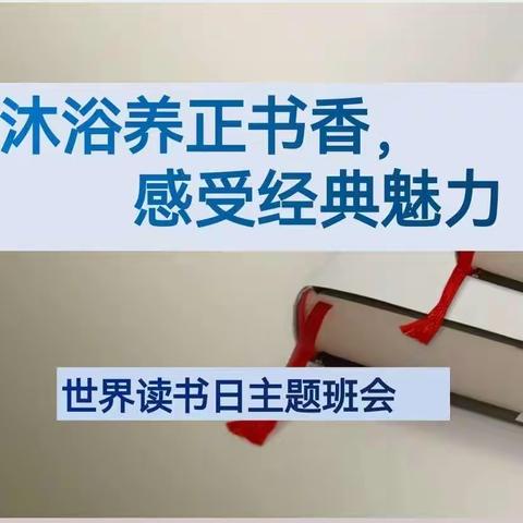 沐浴养正书香 诵读经典诗词 传承红色文化 ---晋源区实验小学校4．23世界读书日暨“阅读存折”系列