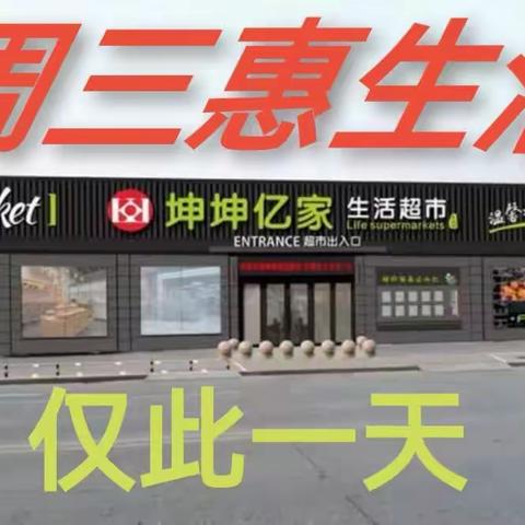 坤坤超市西关店