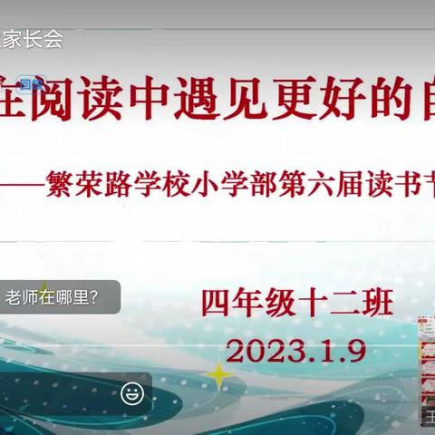 花开在春天，书长在心里——诸城市繁荣路学校四（12）读书节系列活动展评