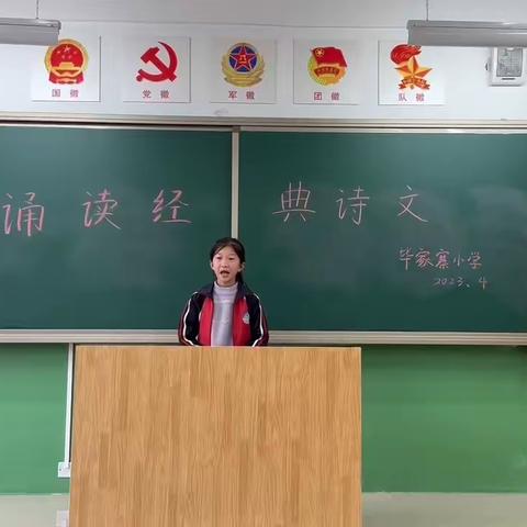 诵读经典诗文  ——毕家寨小学朗诵比赛