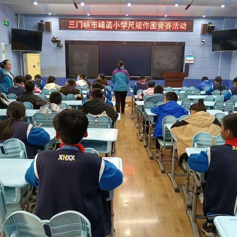 动手操作 精彩连连——三门峡市崤函小学五年级尺规作图汇报活动