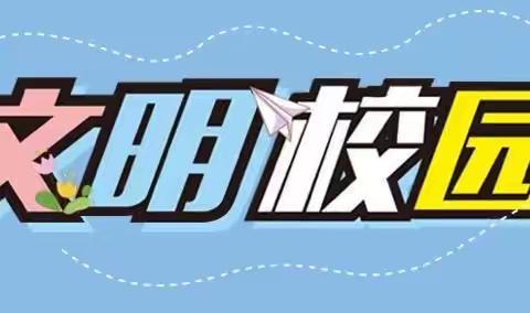 【养成好习惯，争做文明中学生】长葛市天一学校八年级演讲活动（副本）