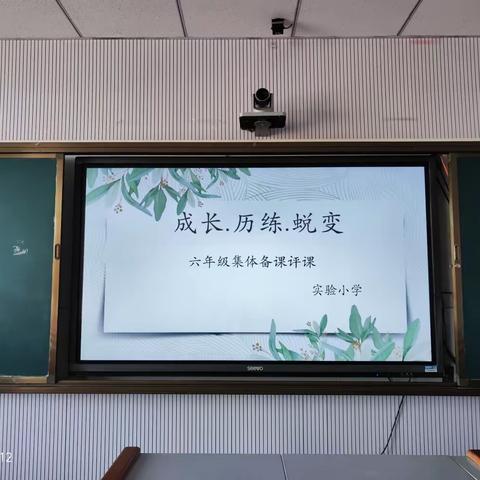 成长.历练.蜕变—实验小学六年级英语教研活动