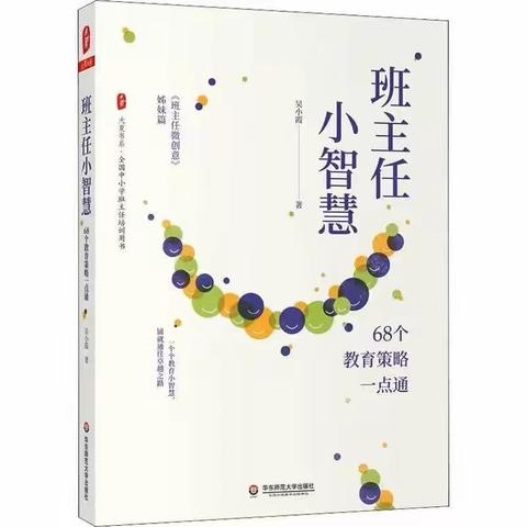 读书不倦  清净恬淡——双林庆同小学班主任工作室开展读书沙龙活动