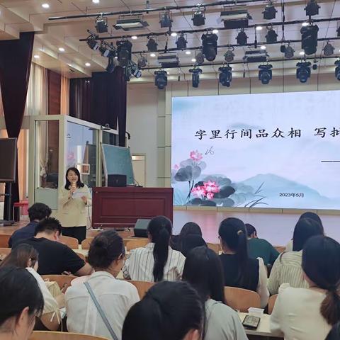 字里行间品众相，写批润改习方法