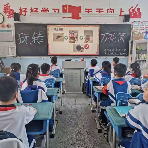 乱花渐欲迷人眼——三年级“玩转万花筒”活动顺利开展