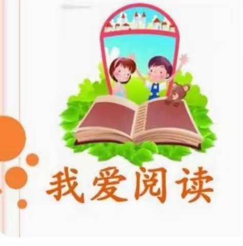 畅游书海    享受快乐——野鸡铺小学一年级阅读分享