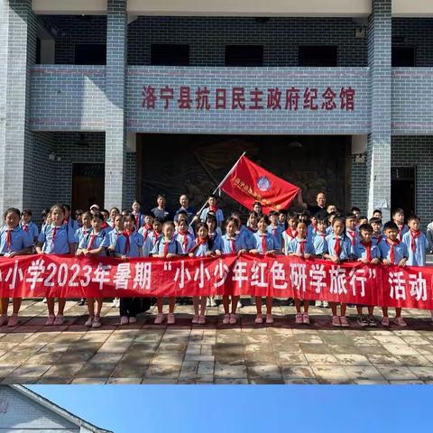 研学旅行促成长，最美课程在路上——东宋镇中心小学2023年暑期研学旅行活动