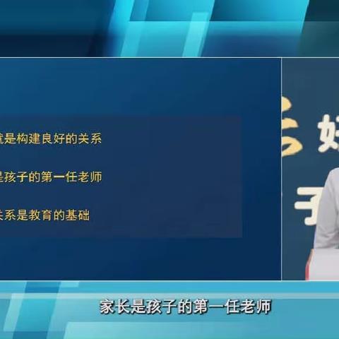 《家庭关系是教育的基础》—红光南滨小学2023春三宽教育家长课程学习（第10期）