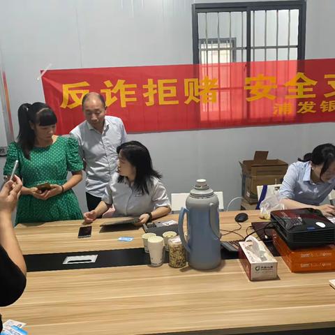 浦发银行临海支行“反诈拒赌安全支付”进企业宣传活动