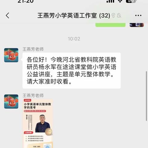 （第222期）【网络培训】云端培训促提升，学而不辍助笃行—王燕芳英语名师工作室参加培训纪实