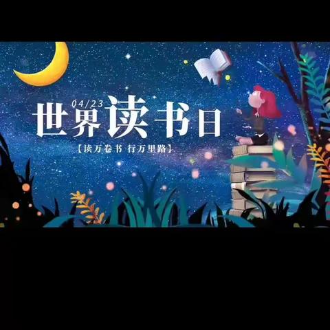 让阅读成为习惯 让书香浸润童年——记二年二班读书节活动